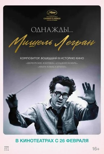 Однажды... Мишель Легран (2024) онлайн бесплатно